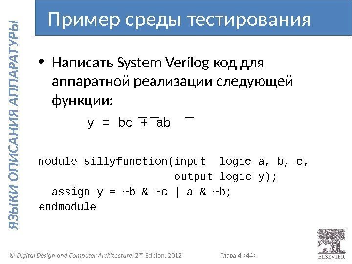 Глава 4  44  Я З Ы К И О П И С