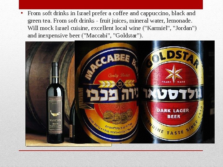  • From soft drinks in Israel prefer a coffee and cappuccino, black and