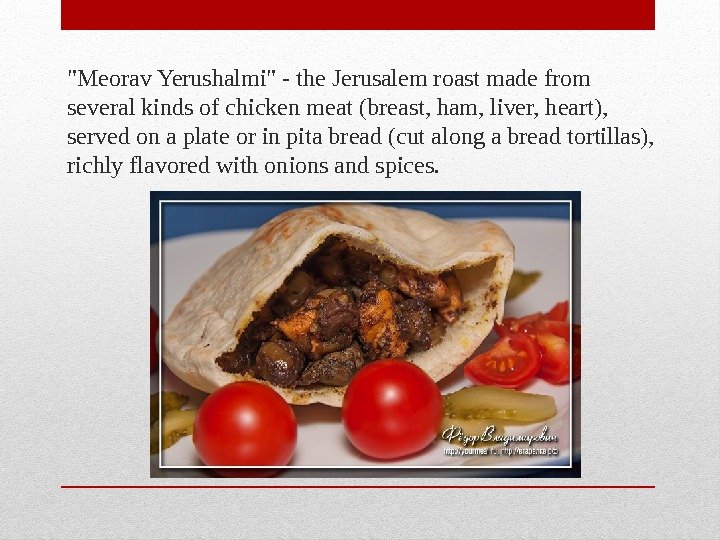 Meorav Yerushalmi - the Jerusalem roast made from several kinds of chicken meat (breast,