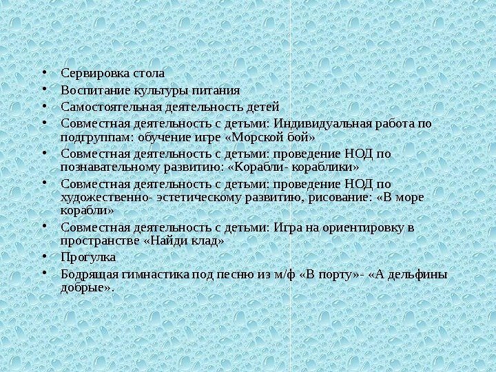   • Сервировка стола • Воспитание культуры питания • Самостоятельная деятельность детей •