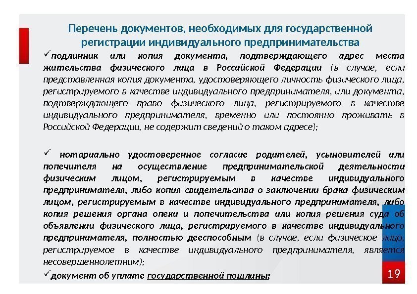  подлинник или копия документа,  подтверждающего адрес места жительства физического лица в Российской
