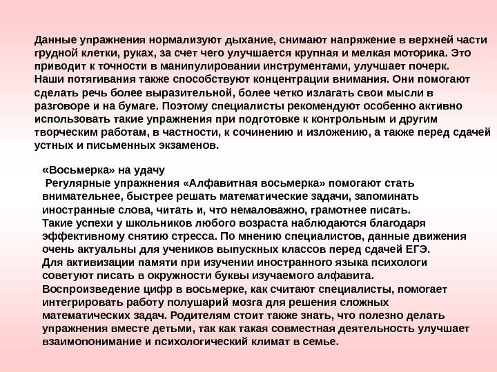 Данные упражнения нормализуют дыхание, снимают напряжение в верхней части грудной клетки, руках, за счет