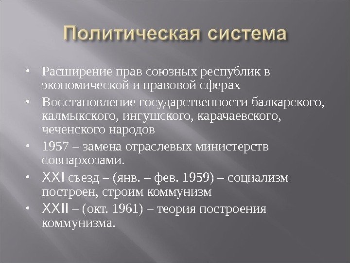  Расширение прав союзных республик в экономической и правовой сферах Восстановление государственности балкарского, 