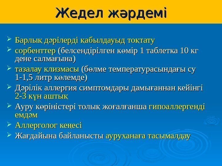  Барлы д рілерді абылдауыд то татуқ ә қ қ сорбенттер (белсендірілген к мір