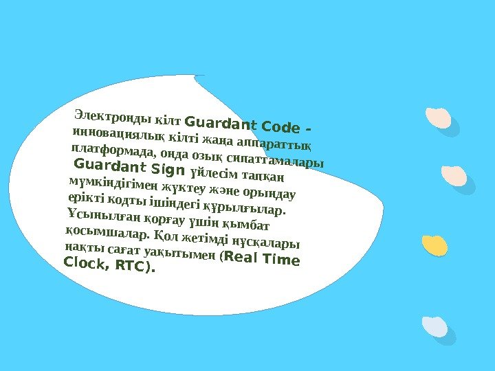 Электронды кілт Guardant Code - инновациялы кілті жаа аппаратты қңқплатформада, онда озы сипаттамалары қ