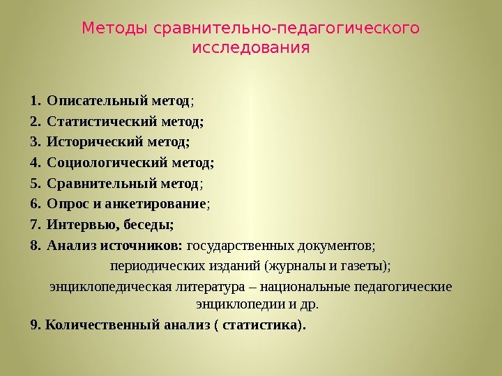 Методы сравнительно-педагогического исследования 1. Описательный метод ;  2. Статистический метод; 3. Исторический метод;