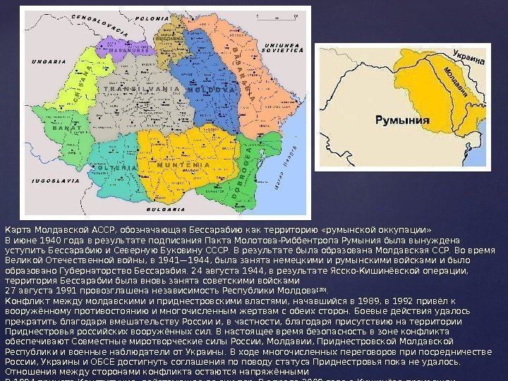 Карта Молдавской АССР, обозначающая Бессарабию как территорию «румынской оккупации» В июне 1940 года в
