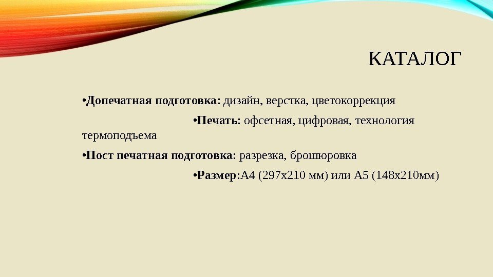 КАТАЛОГ • Допечатная подготовка : дизайн, верстка, цветокоррекция      