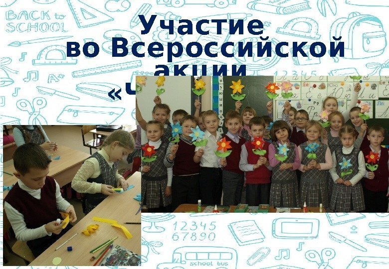 Участие во Всероссийской акции  «Час добра» 