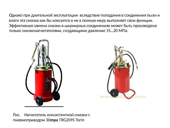 Однако при длительной эксплуатации вследствие попадания в соединения пыли и влаги эта смазка как