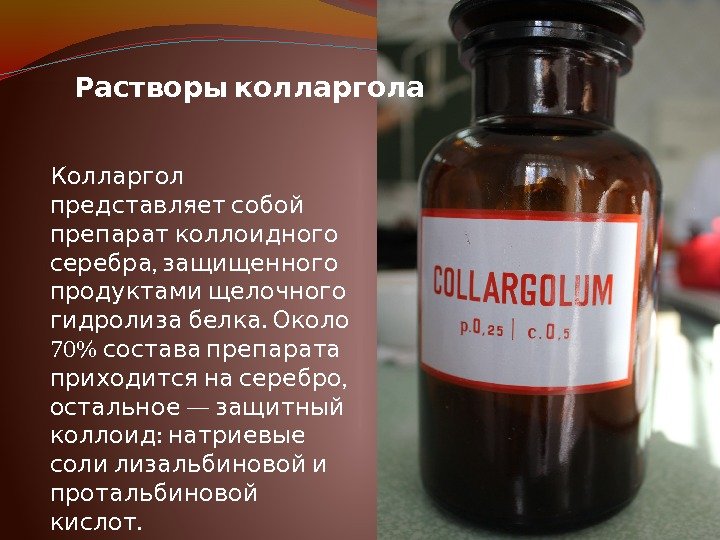  Колларгол представляет собой препарат коллоидного , серебра защищенного продуктами щелочного . гидролиза белка