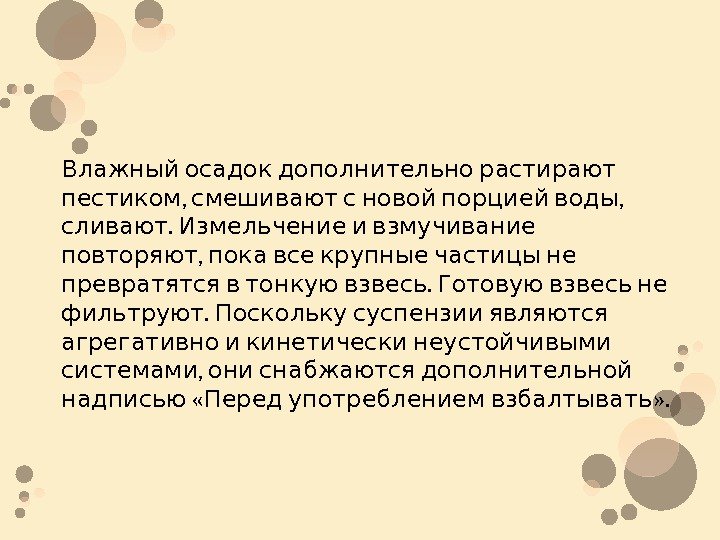   Влажный осадок дополнительно растирают ,  ,  пестиком смешивают с новой