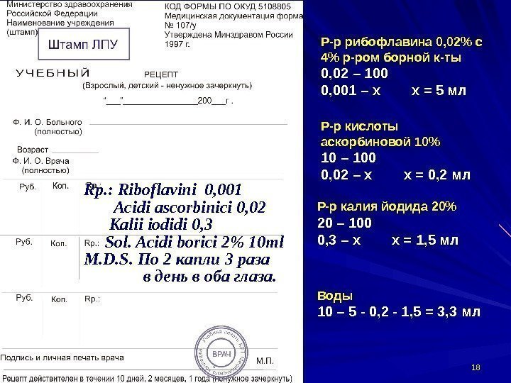 1818 R р. : Riboflavini 0, 001   Acidi ascorbinici 0, 02 