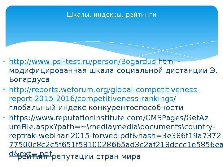  http : // www. psi - test. ru / person / Bogardus. html