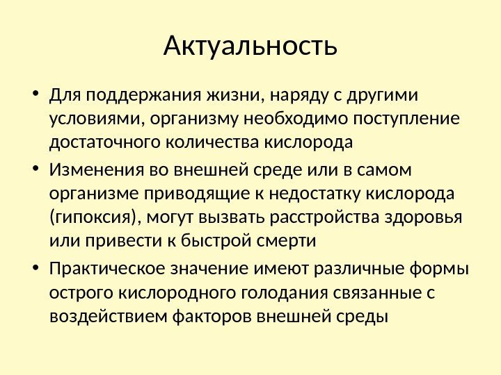  • Для поддержания жизни, наряду с другими условиями, организму необходимо поступление достаточного количества