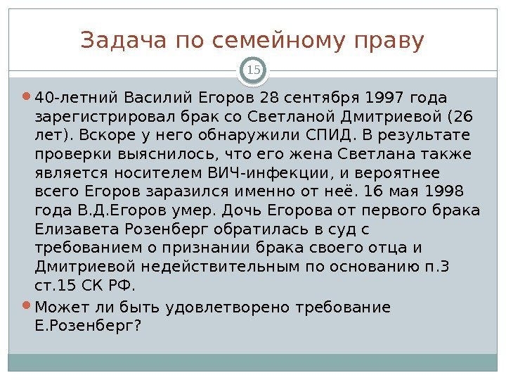 Задача по семейному праву 40 -летний Василий Егоров 28 сентября 1997 года зарегистрировал брак