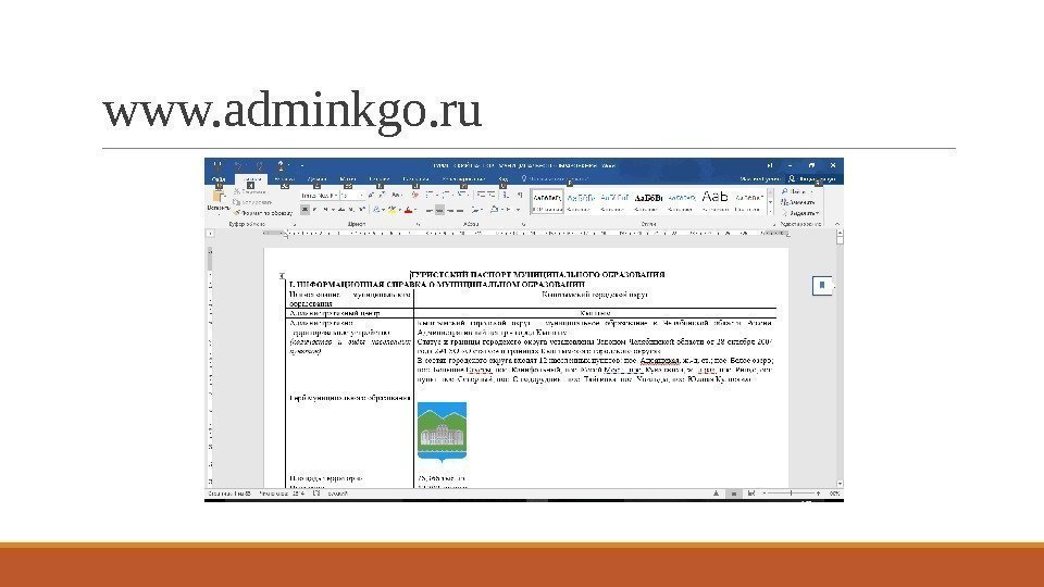 www. adminkgo. ru 
