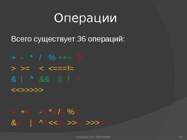 Операции Всего существует 36 операций: + - * /  ++ -- ? :