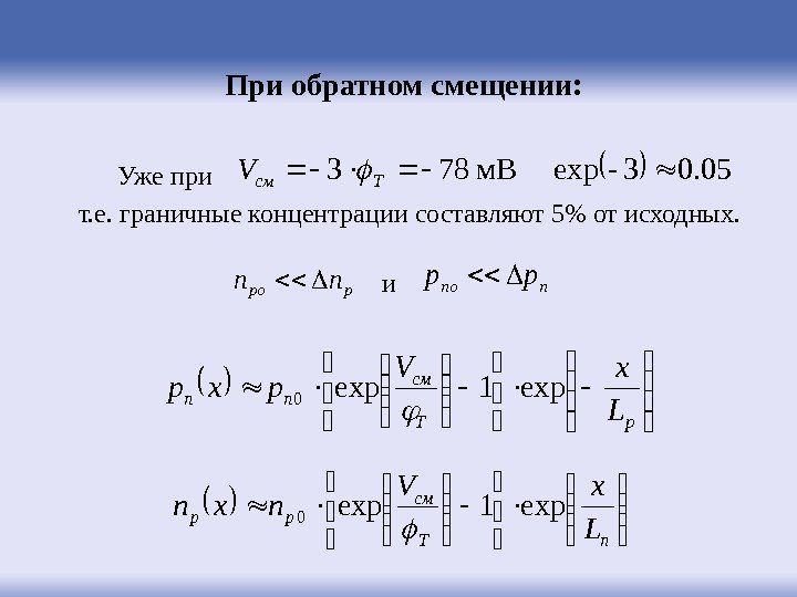 05. 03 -exp м. B 783 Tсм. V pponnnnopp. Уже при  т. е.