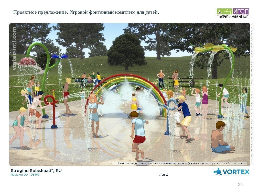 Проектное предложение. Игровой фонтанный комплекс для детей. 24 