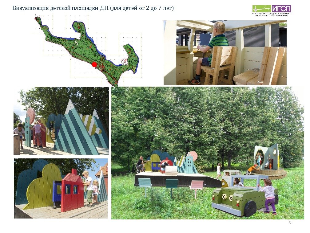 Визуализация детской площадки ДП (для детей от 2 до 7 лет) 9 