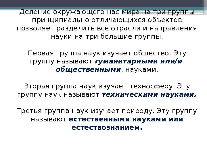 Деление окружающего нас мира на три группы принципиально отличающихся объектов позволяет разделить все отрасли