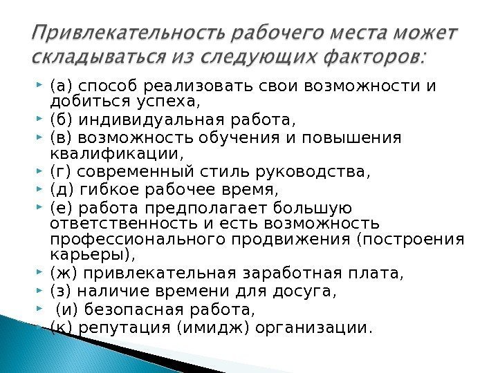  (а) способ реализовать свои возможности и добиться успеха,  (б) индивидуальная работа, 