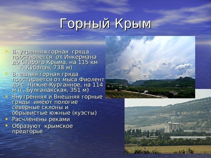 Горный Крым • Внутренняя горная гряда простирается от Инкермана до Старого Крыма, на 115