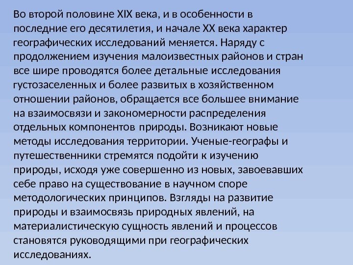 Во второй половине XIX века, и в особенности в последние его десятилетия, и начале