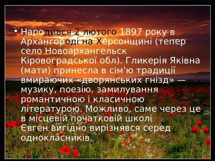   • Наро дився  2 лютого 1897 року в Архангор оді 