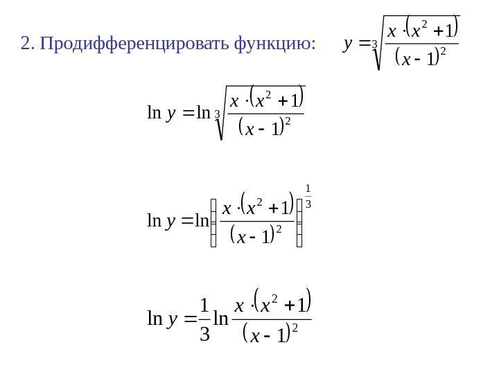 2. Продифференцировать функцию:  3 22 1 1  x xx y  3