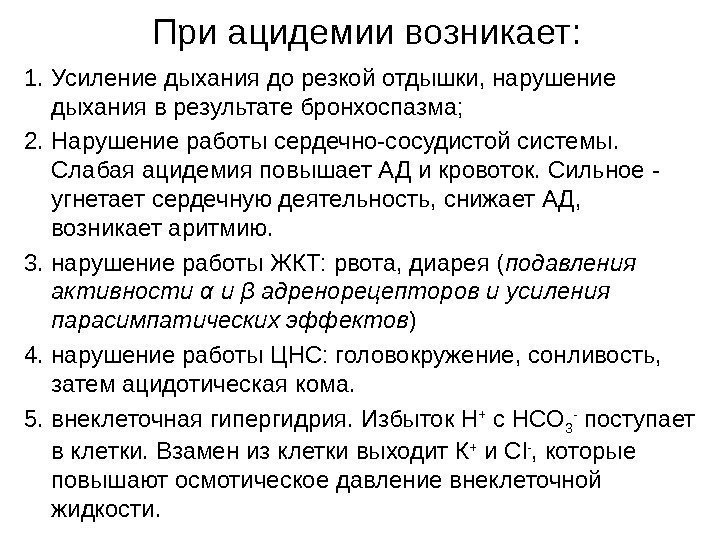   1. Усиление дыхания до резкой отдышки, нарушение дыхания в результате бронхоспазма; 2.