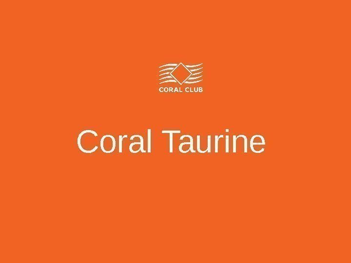 Корал Таурин Coral Taurine 