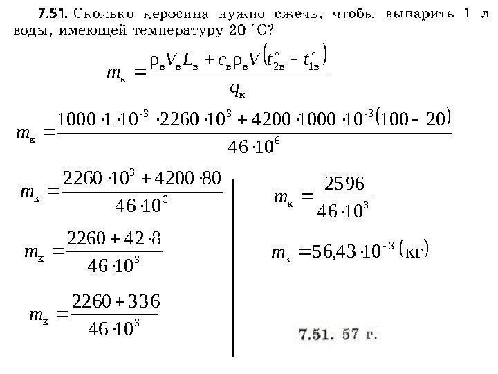  к в 1 в 2 ввввв к ρρ q tt. Vc. LV m