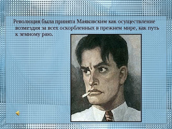   Революция была принята Маяковским как  осуществление возмездия за всех оскорбленных в
