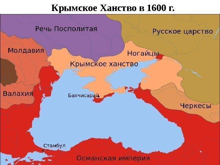 Крымское Ханство в 1600 г. 