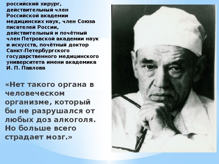Фёдор Григорьевич Углов (1904 — 2008) — советский и российский хирург,  действительный член