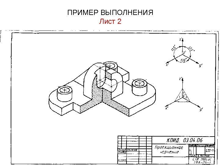 ПРИМЕР ВЫПОЛНЕНИЯ Лист 2 