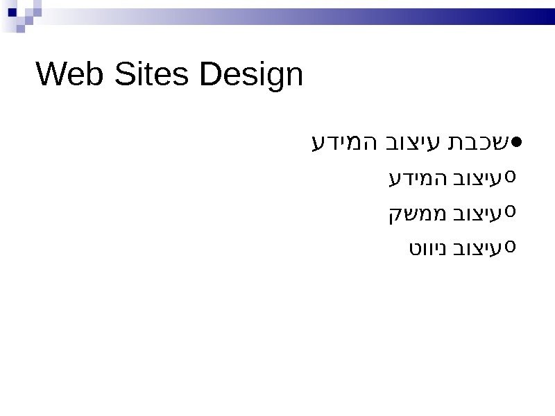 Web Sites Design ●  עדימה בוציע תבכש o  עדימה בוציע o 