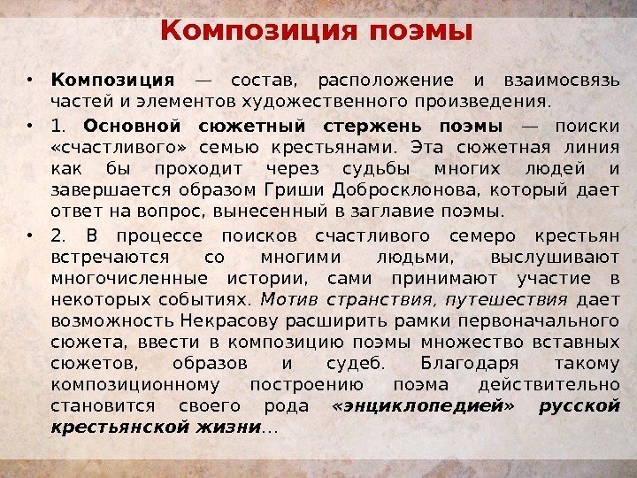  • Композиция  — состав,  расположение и взаимосвязь частей и элементов художественного