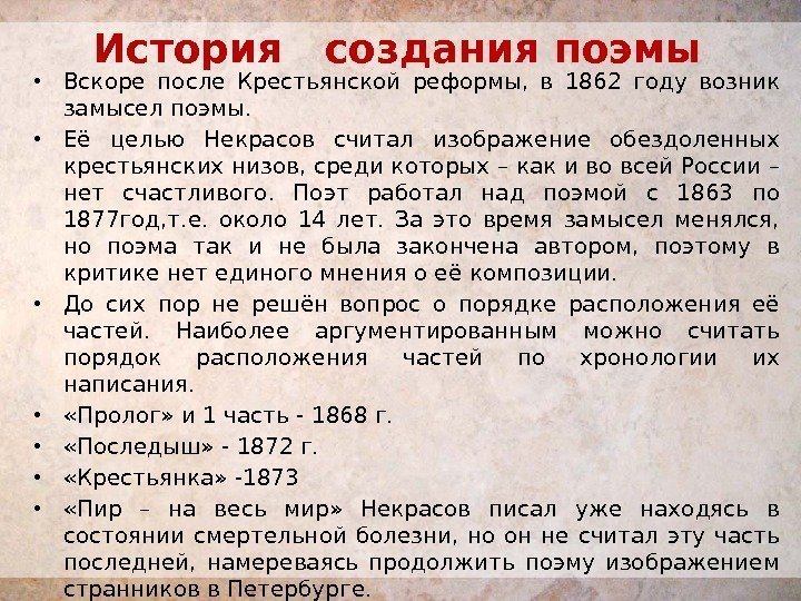 История  создания поэмы  • Вскоре после Крестьянской реформы,  в 1862 году