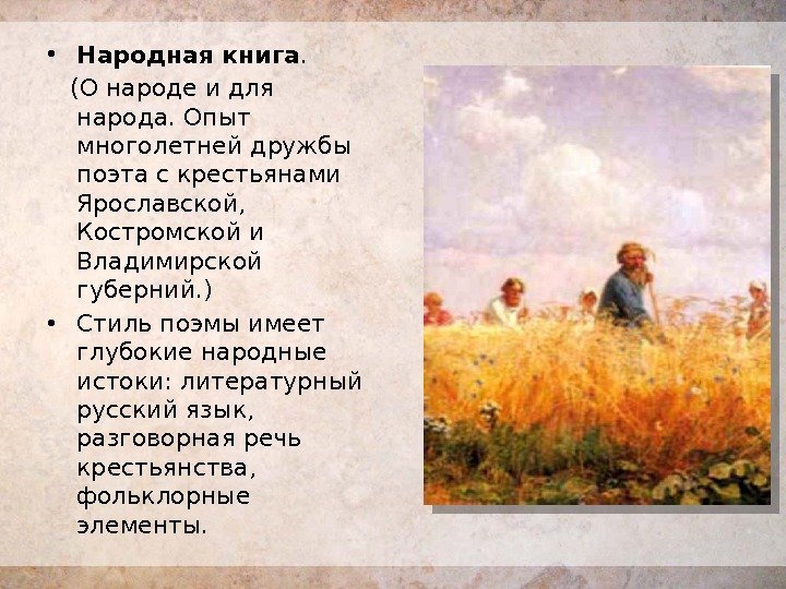  • Народная книга.  (О народе и для народа. Опыт многолетней дружбы поэта