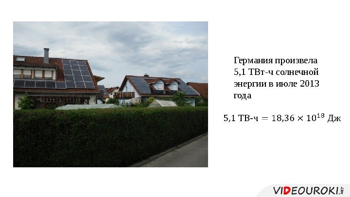 Германия произвела 5, 1 ТВт-ч солнечной энергии в июле 2013 года  