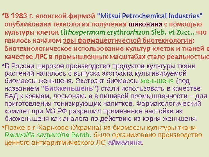  • В 1983 г.  японской фирмой Mitsui Petrochemical Industries  опубликована технология