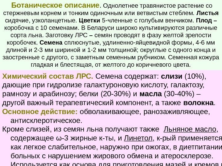  Ботаническое описание.  Однолетнее травянистое растение со стержневым корнем и тонким одиночным или