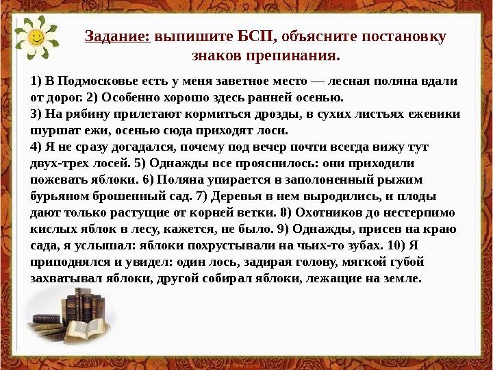   1) В Подмосковье есть у меня заветное место — лесная поляна вдали