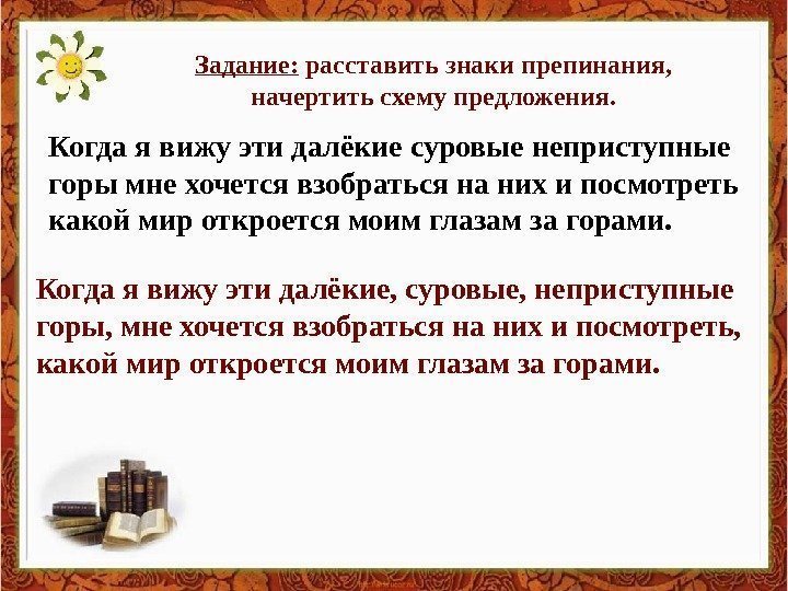   Задание:  расставить знаки препинания,  начертить схему предложения. Когда я вижу