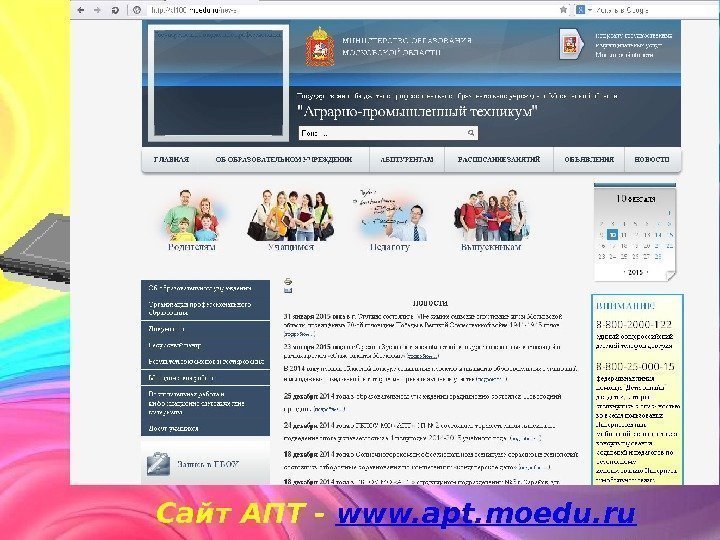 Сайт АПТ - www. apt. moedu. ru  
