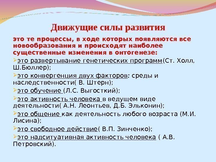 Движущие силы развития это те процессы, в ходе которых появляются все новообразования и происходят