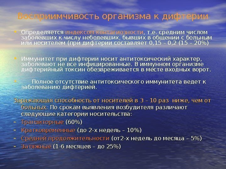 Восприимчивость организма к дифтерии • Определяется индексом контагиозности , т. е. средним числом заболевших